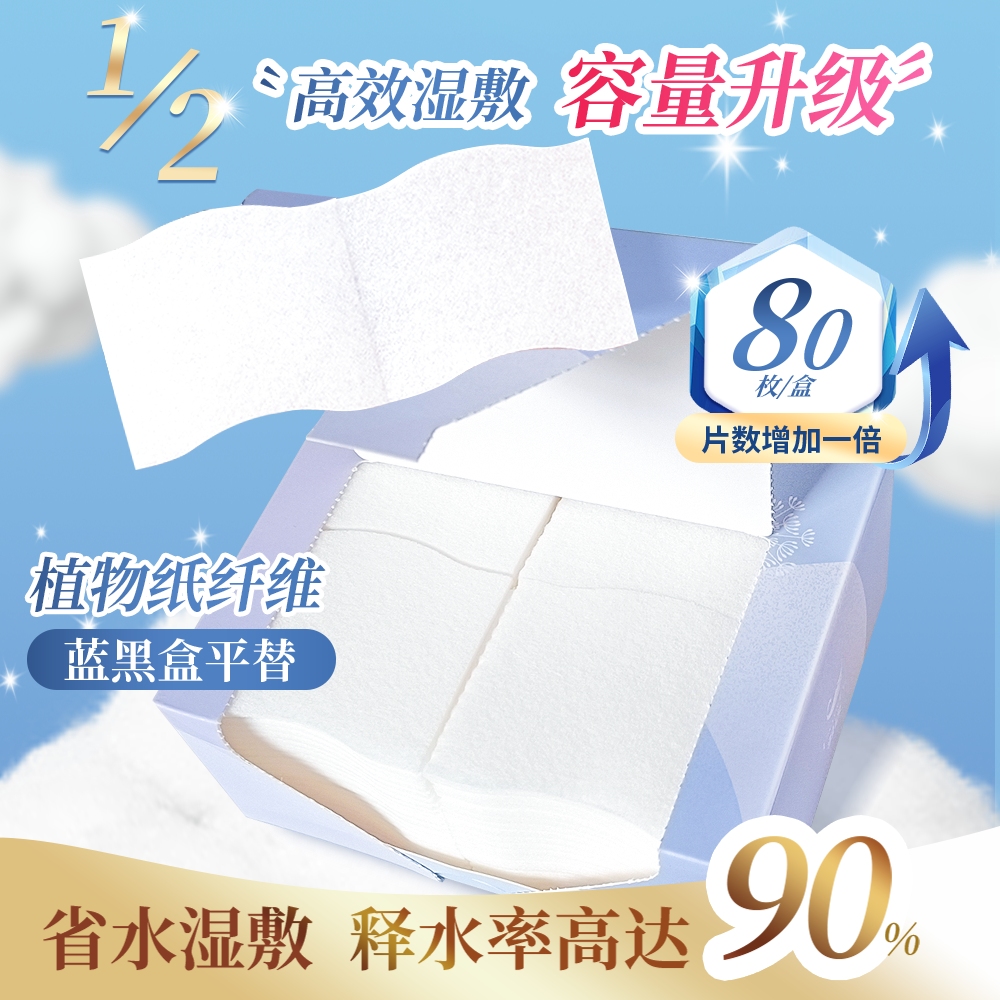 1/2化妆棉湿敷专用卸妆棉片旗舰店官方正品脸部薄省水纯棉