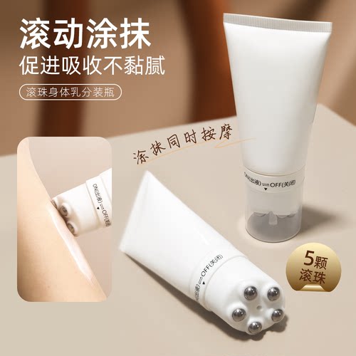 身体乳按摩滚珠头分装瓶
