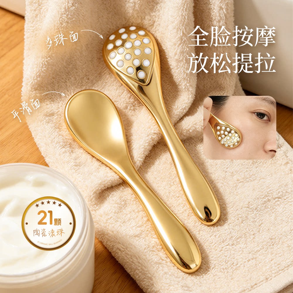 面部滚珠按摩仪瘦脸紧致护肤导入滚珠按摩勺眼部冷敷刮痧板提拉
