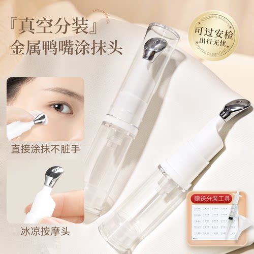 按摩棒真空瓶眼霜粉底液便携分装