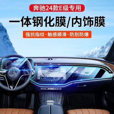 2024款奔驰新E级E300LE260L中控导航显示屏钢化膜TPU内饰保护贴膜