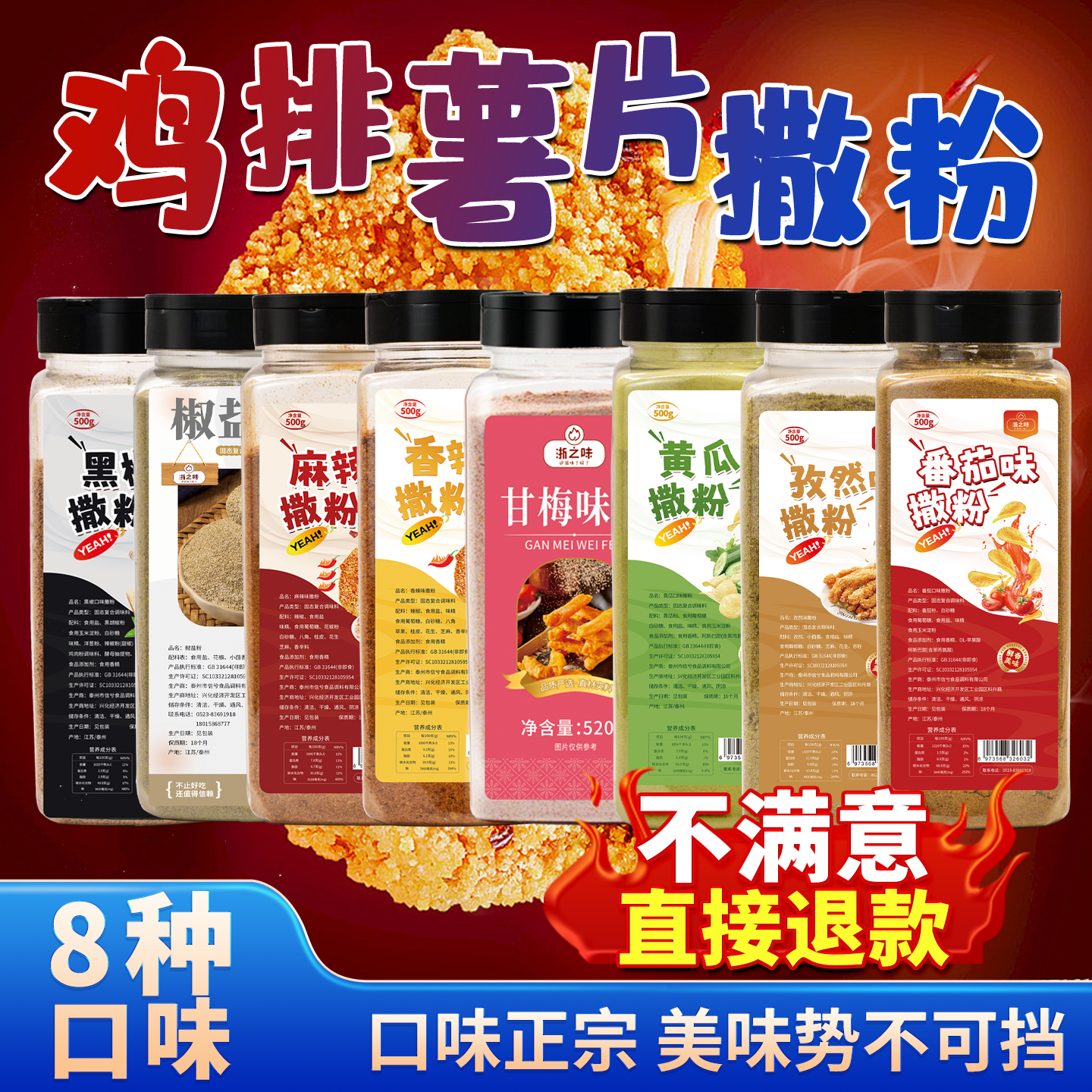 地瓜薯片甘梅粉鸡排炸鸡外撒料商用椒盐粉500g油炸烧烤香辣孜然粉