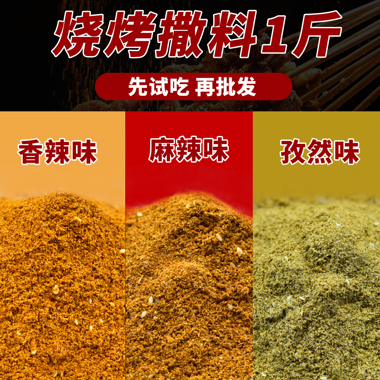 烧烤调料专用孜然粉撒料商家用炸串调味料新疆羊肉串蘸料组合全套