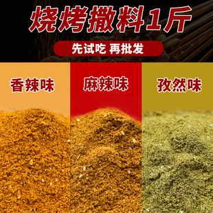 烧烤调料专用孜然粉撒料商家用炸串调味料新疆羊肉串蘸料组合全套