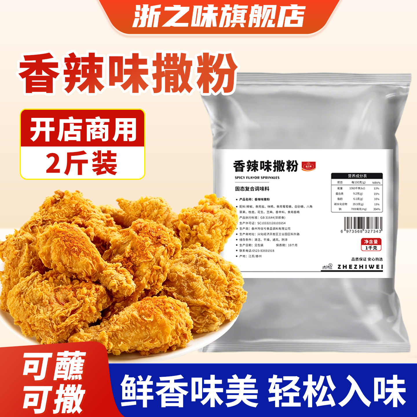 浙之味香辣味撒料1kg袋装烧烤商用调味料连锁加盟店鸡排小吃撒粉,粮油调味/速食/干货/烘焙,复合食品调味剂,淘宝优惠券,粉丝福利购,淘宝优惠卷