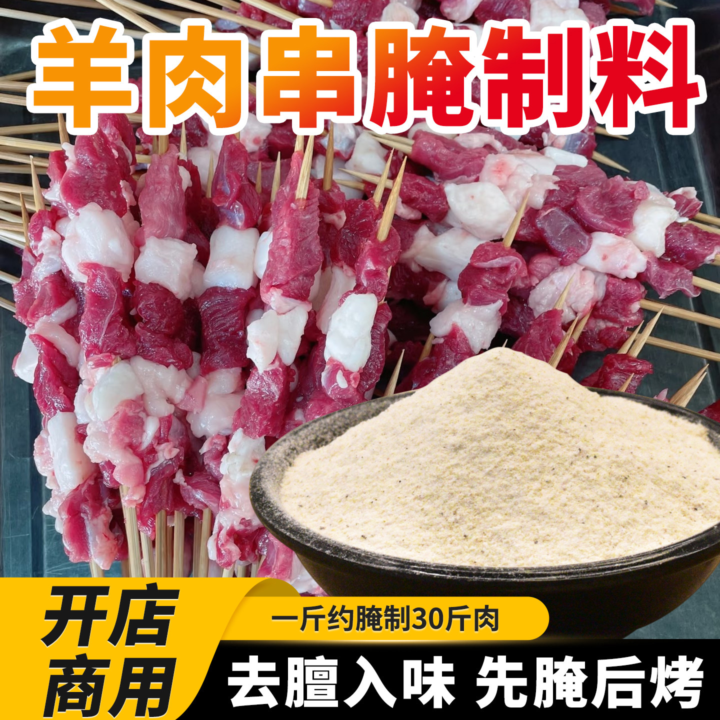 羊肉串腌制料烤羊肉腌料调料烧烤羊排烤全羊烤羊腿专用调味料撒料
