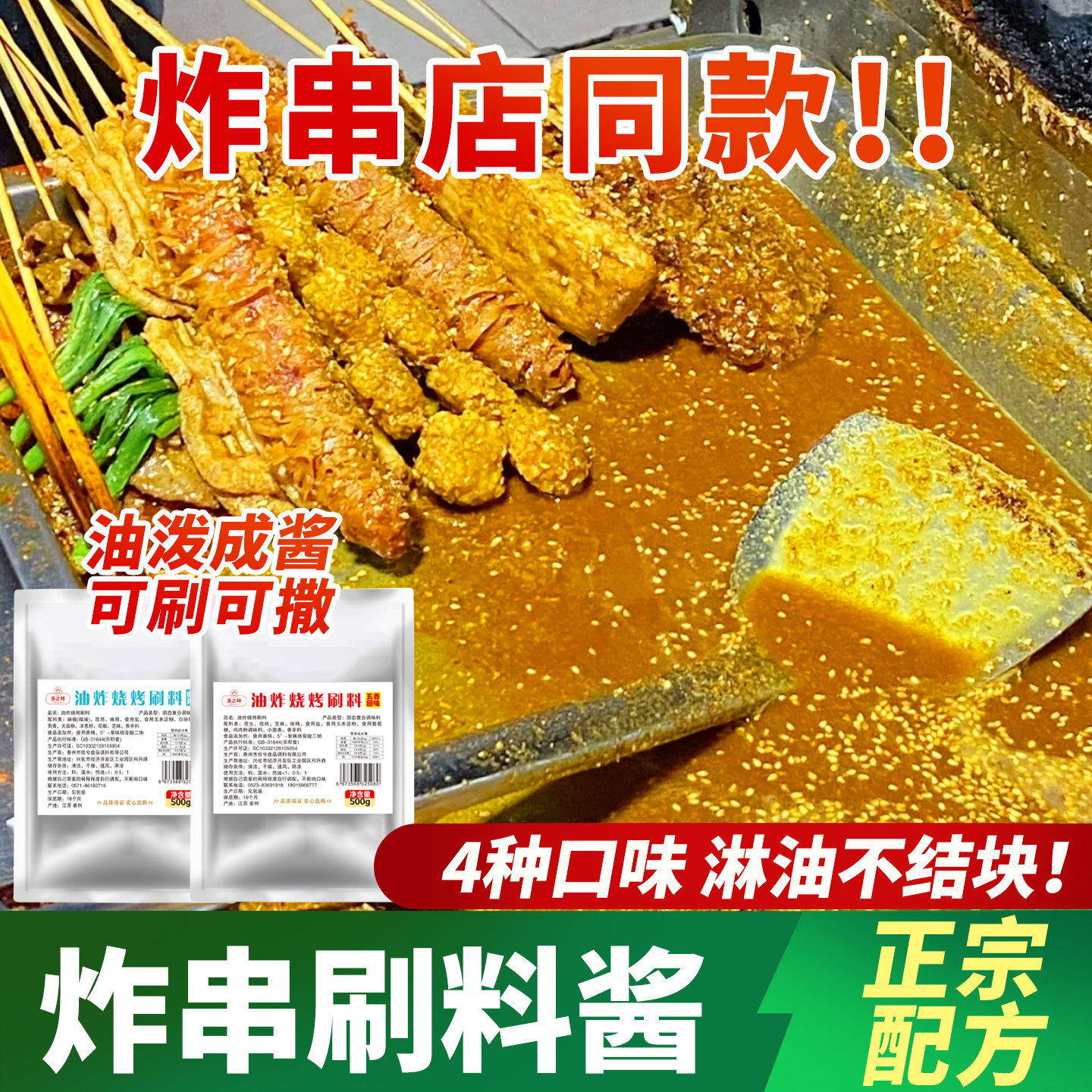 炸串刷料酱小吃配方油炸酱料调料麻辣串串专用撒料烧烤料商用食材