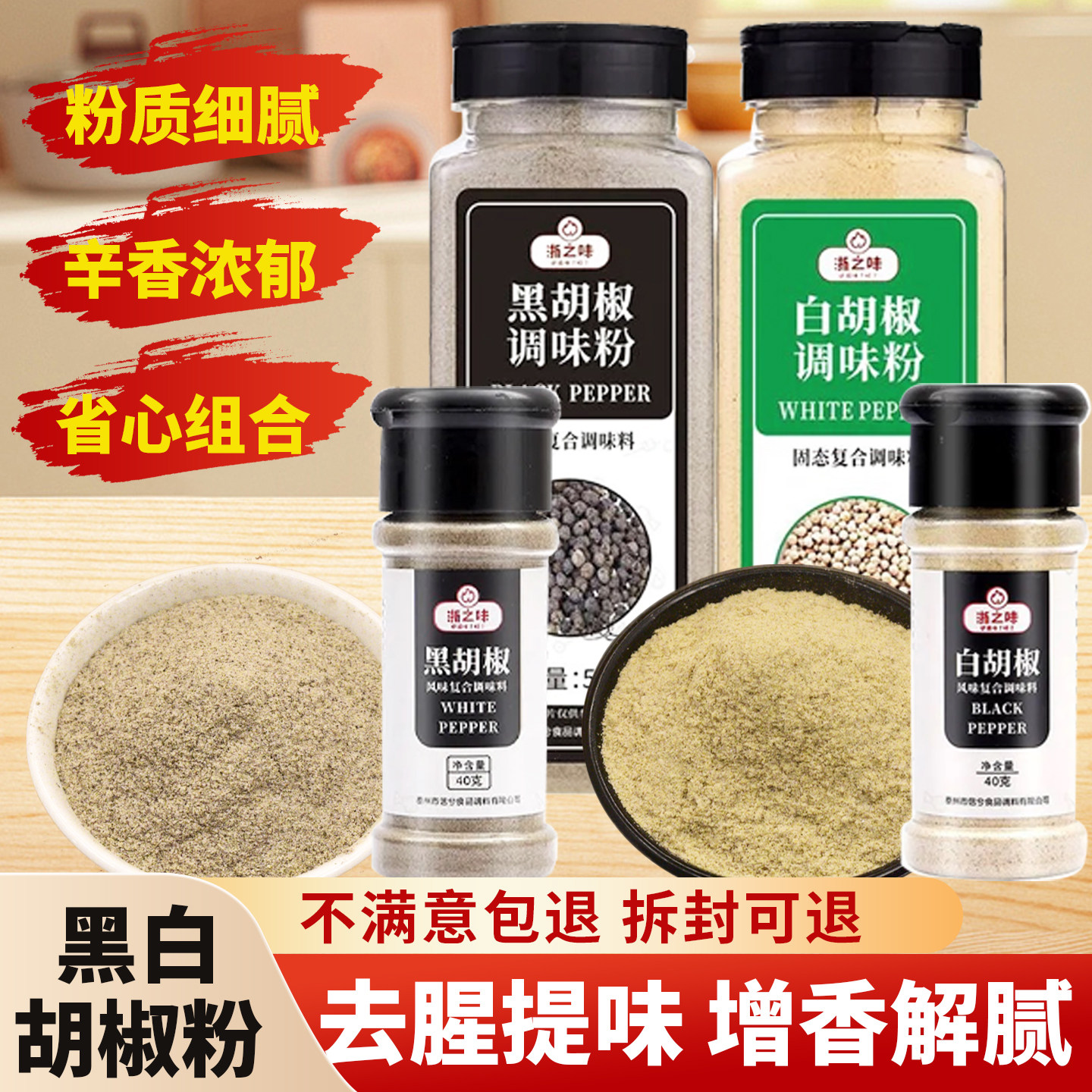 黑胡椒粉白胡椒粉组合西餐牛排意面调料猪肚鸡汤商用调味撒料瓶装,粮油调味/速食/干货/烘焙,复合食品调味剂,淘宝优惠券,粉丝福利购,淘宝优惠卷