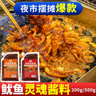 铁板鱿鱼酱商用500g铁板烧鸭肠酱料香辣鱿鱼调料烧烤小串专用料汁