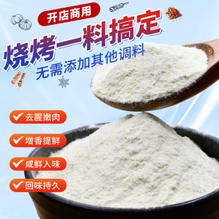 烧烤调料白色烧烤粉商用小白料铁板豆腐鸭肠外撒料油炸增香回味粉