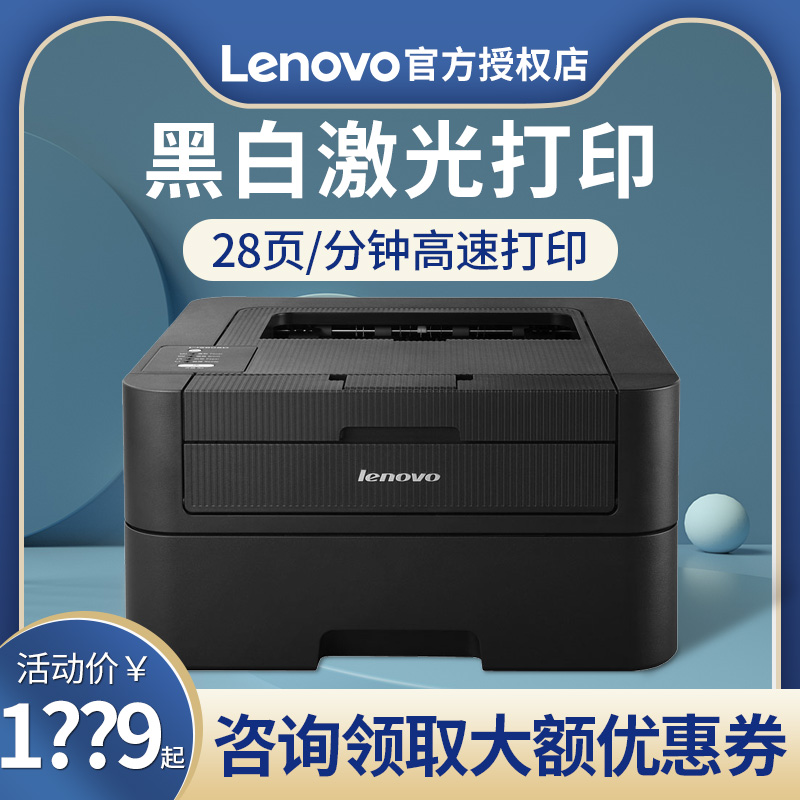 联想lj2405激光打印机家用办公打印机黑白a4打印机小型商务商用高速