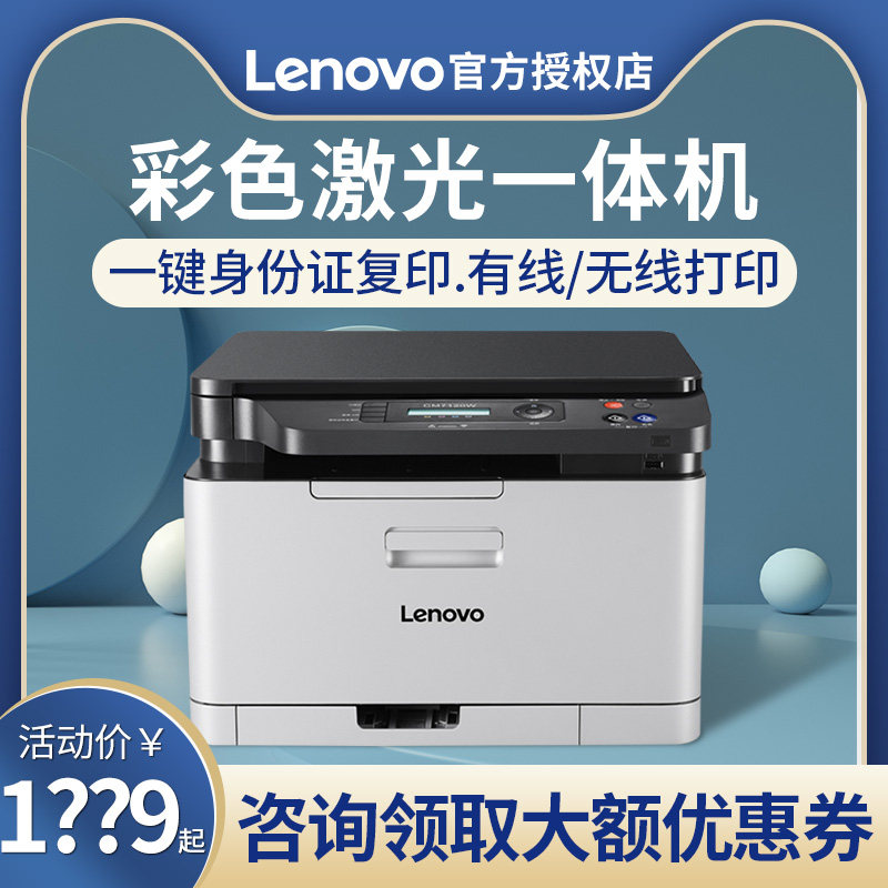 联想cm7110w彩色激光打印机一体机家用办公商务无线手机wifi多功能三