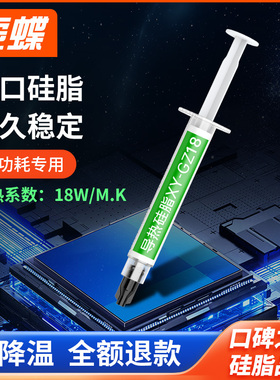 导热硅脂CPU散热膏笔记本台式电脑显卡Led降温通用导热银硅胶硅膏