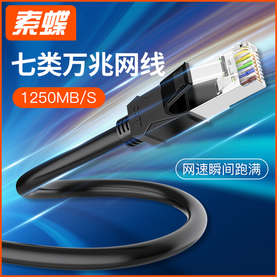 cat7七类万兆高速屏蔽成品网线