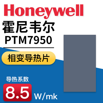 霍尼韦尔7950相变导热片CPU显卡