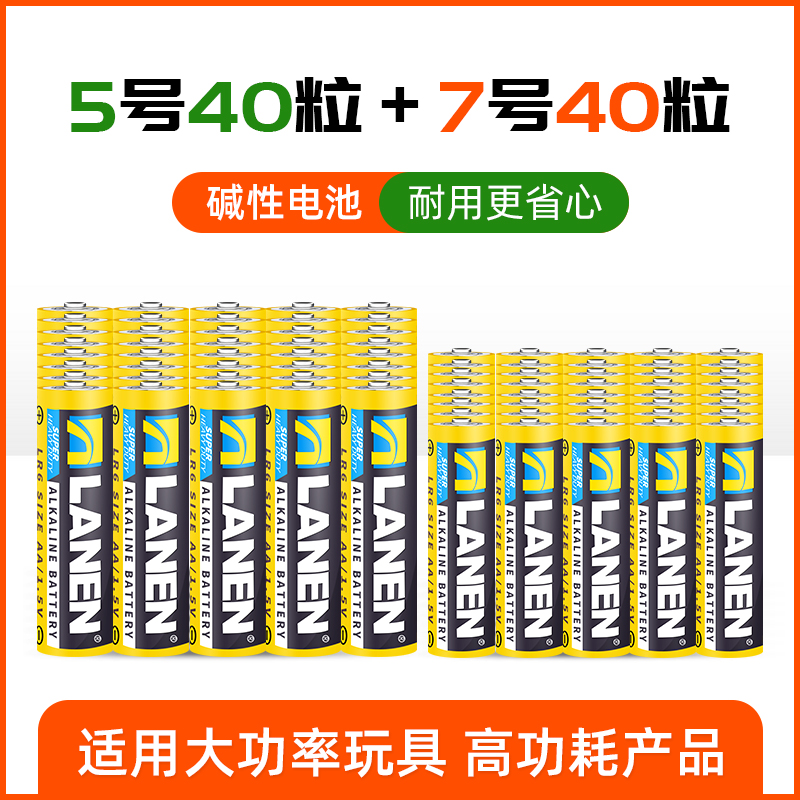 五5号干电池7号碱性1.5V空调电视遥控器挂钟表闹钟高功耗专用七号碳性耐用aa电池批发密码锁鼠标话筒儿童玩具