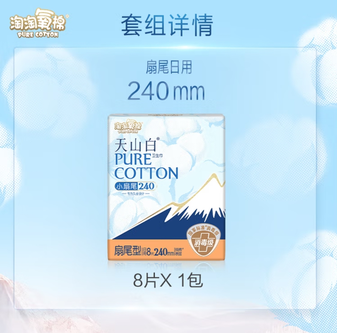 淘淘氧棉 卫生巾日用240mm8片纯棉消毒级姨妈巾正品好用