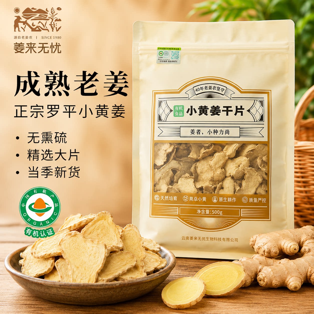 姜来无忧干姜片食用有机云南罗平小黄姜干片原始点生姜片泡水无硫