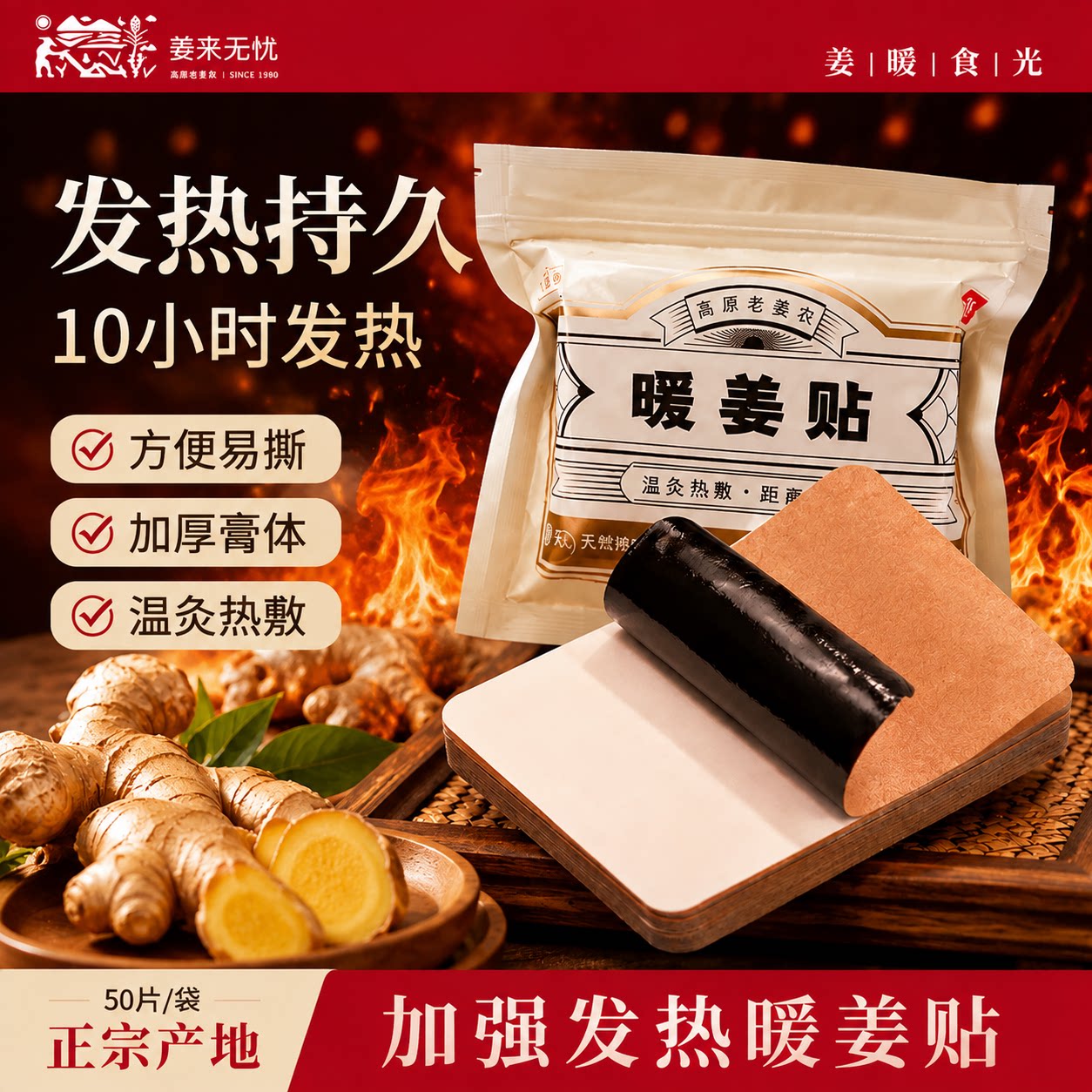 姜来无忧发热生姜贴暖身贴肚脐膝盖关节肩椎热敷贴原始点正品50片