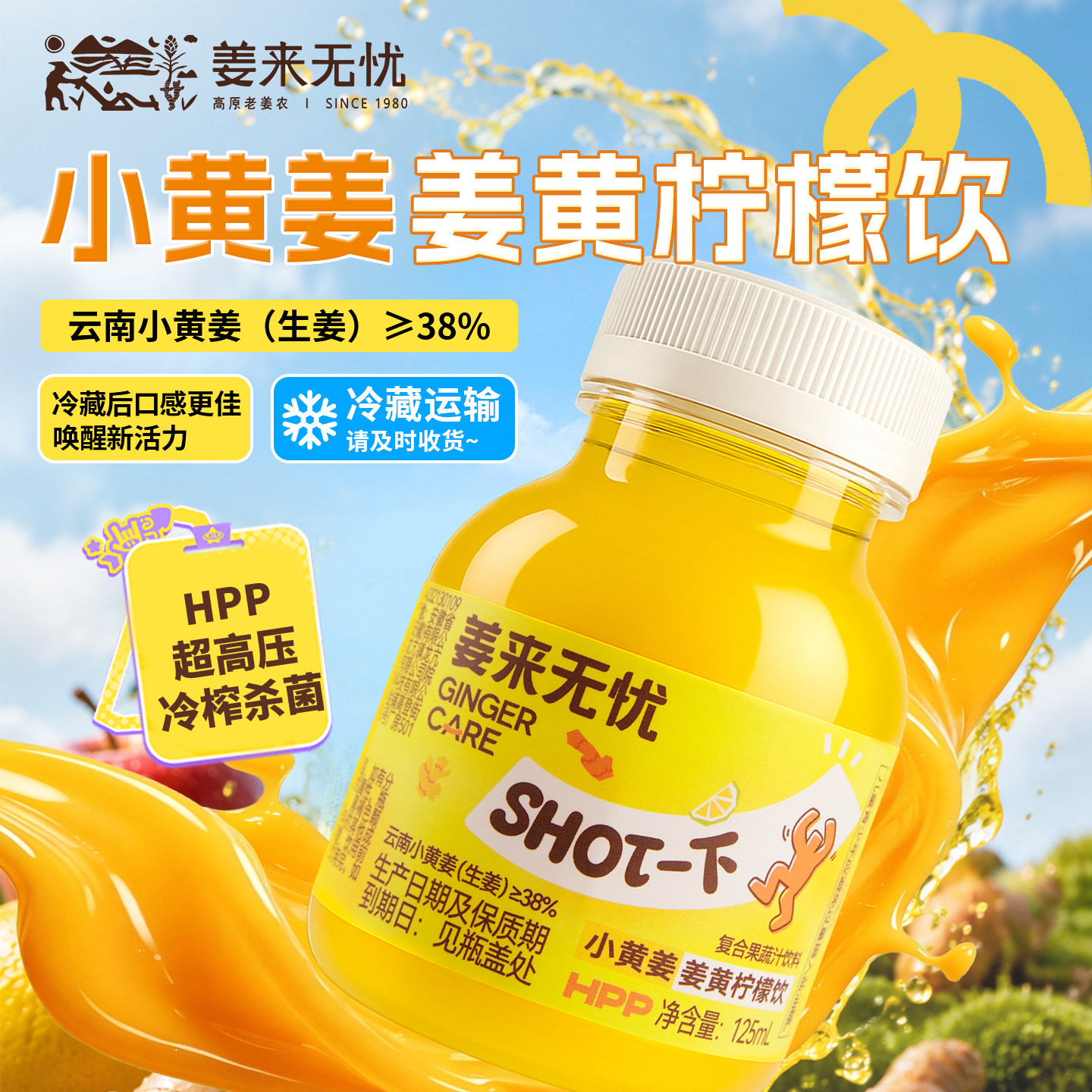 姜来无忧小黄姜柠檬汁无添加