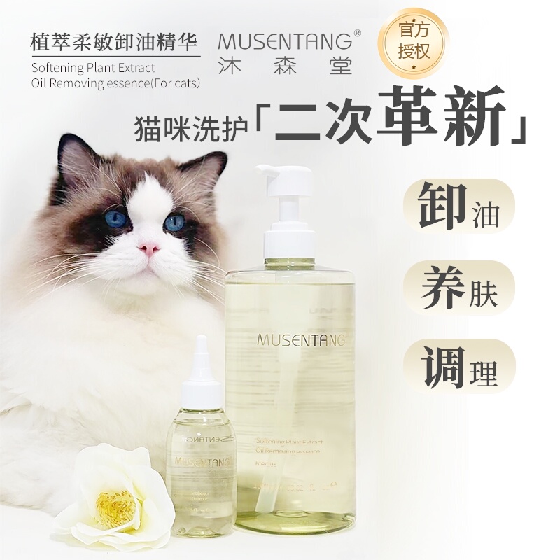 沐森堂植萃柔敏卸油精华