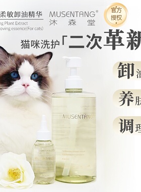 沐森堂植萃柔敏卸油精华 猫咪去油精华无需乳化秒溶油卸油养肤