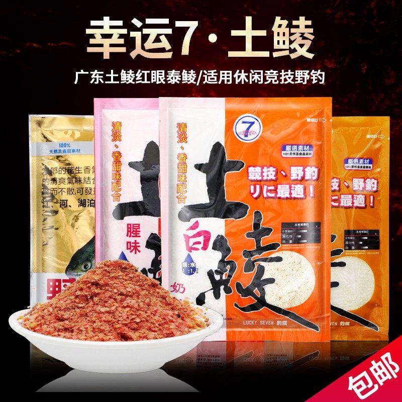 台湾幸运7土鲮鲮鱼鱼饵饵料专攻鲮鱼香味腥味奶香花生香鱼饵130克