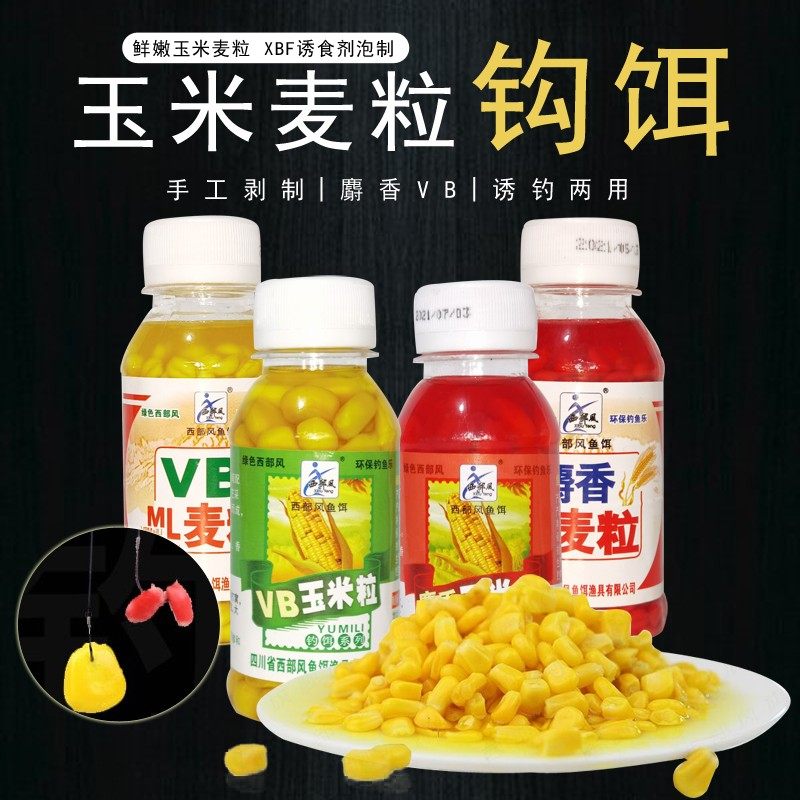 西部风鱼饵VB玉米粒麦粒米翘生鲜嫩玉米鲫鲤草鱼挂钩玉米钓饵饵料