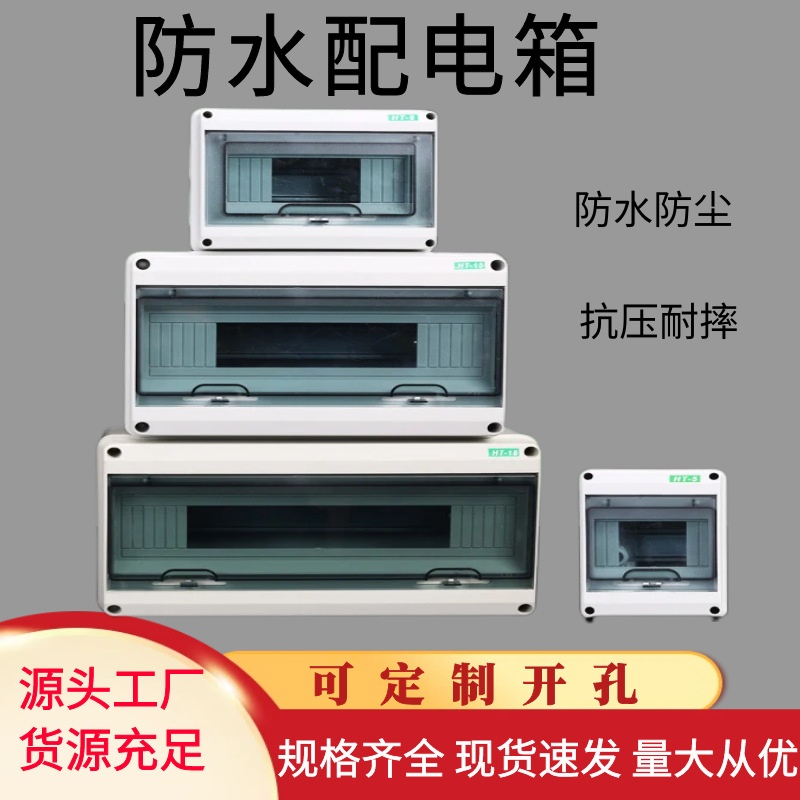 户外HT防水配电箱空开盒室外塑料回路箱充电桩布线箱防雨接线盒