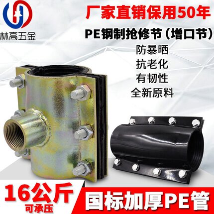 PE抢修节哈夫节钢制水管抢修接头补漏快接接头水管管材管件