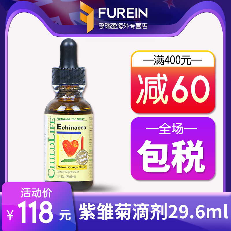 美国童年时光紫锥菊滴剂紫雏菊进口婴儿儿童三驾马车三架宝宝营养