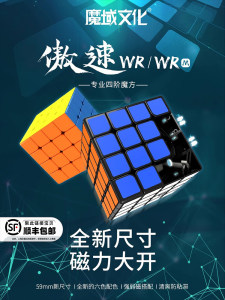 魔域文化傲速wrm魔方玩具益智磁力四阶儿童丝滑专业比赛专用速拧