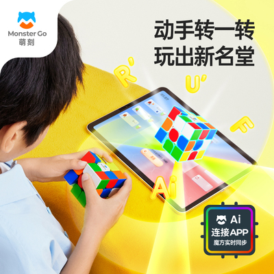 gan萌刻Ai智能魔方磁力三阶可连CubeStation比赛益智玩动脑玩具块