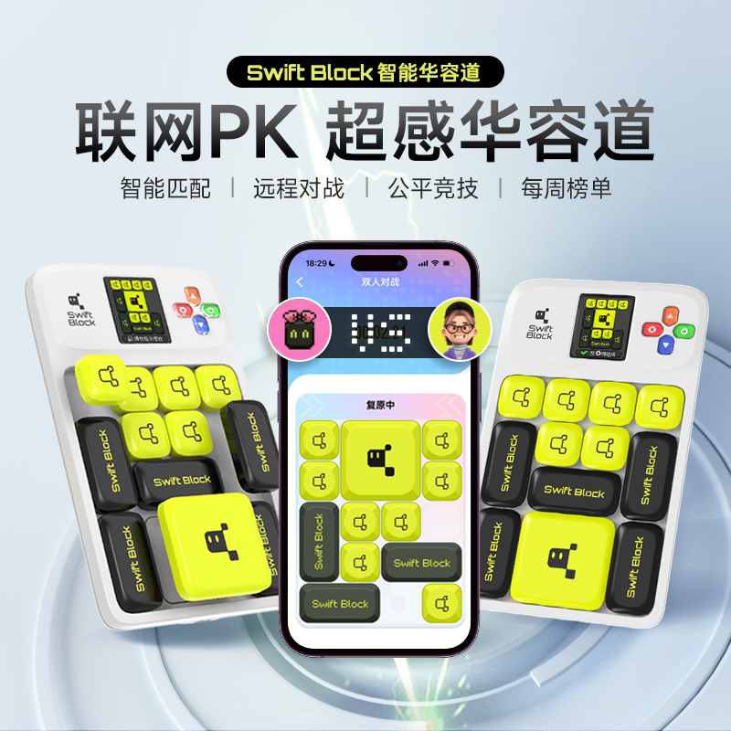 AI超感华容道APP远程PK益智玩具