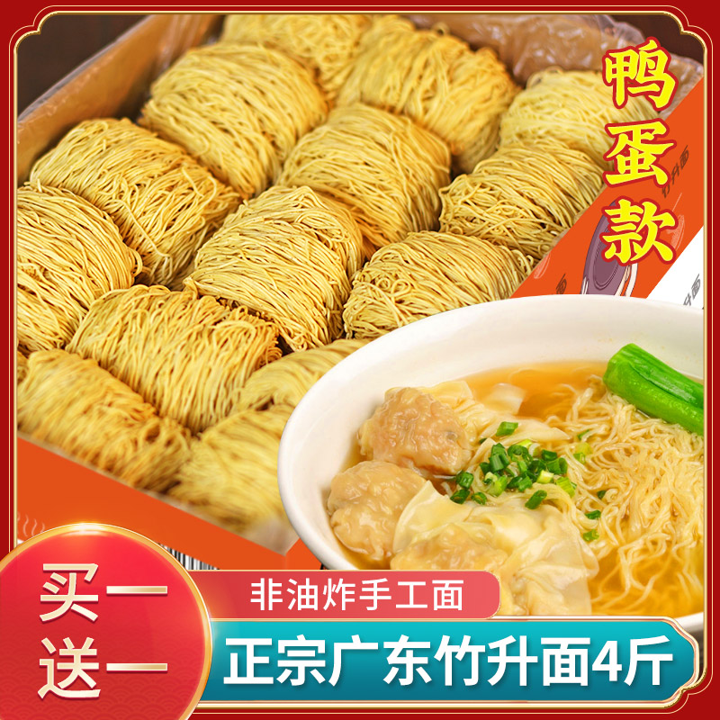 会吃广东竹升面鸭蛋非油炸港式手工云吞面鸡蛋面条挂面整箱火锅面