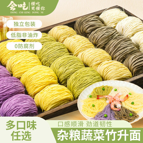 果蔬竹升面杂粮蔬菜广东手工正宗儿童细面条非油炸挂面早餐汤拌面