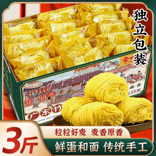 会吃广东竹升面鸡蛋手工面条