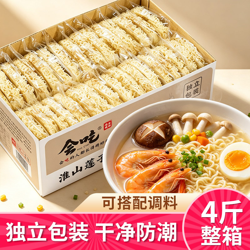 会吃淮山莲子面一整箱非油炸素食方便面火锅面早餐广东汤面条