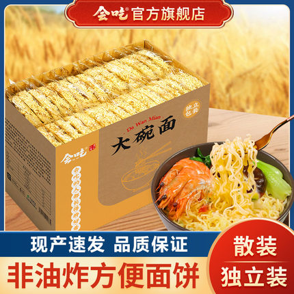 非油炸方便面面饼整箱独立包装大碗面鸡蛋面速食火锅面条商用散装