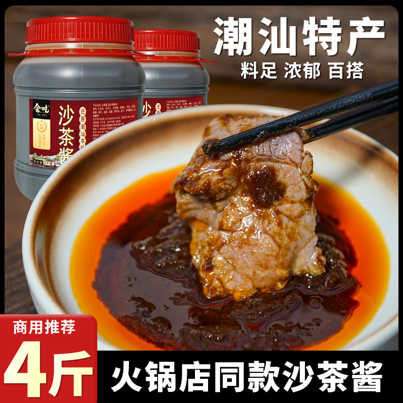潮汕沙茶酱2kg大桶装牛肉火锅蘸料沙爹酱汤粉粿条拌面调味酱商用