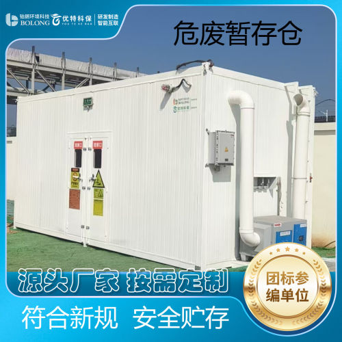 防爆危废暂存间智能危化品储存仓户外大型集装箱式成品油防泄漏库