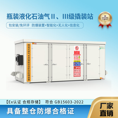 撬装式石油液化气储存柜智能防爆气瓶仓户外危险品贮存装置资质全