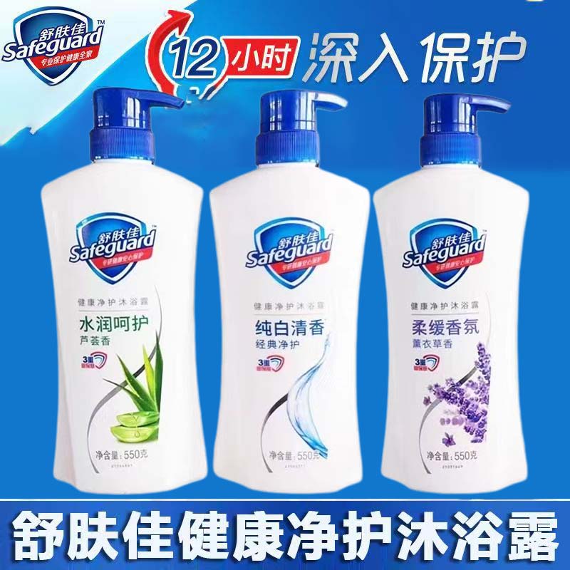 舒肤佳沐浴露纯白芦荟薰衣草持久留香男女洗澡沐浴乳家庭装SJJF-1
