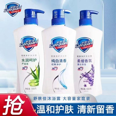 舒肤佳沐浴露纯白芦荟薰衣草持久留香男女洗澡沐浴乳家庭装JKJF-1