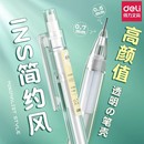 得力自动铅笔不易断芯简约风涂卡笔高颜值按压式 2b铅笔铅芯SJJF