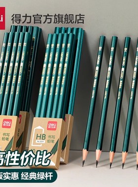 得力支装简易包装HB铅笔铅笔素描绘画书写绘图SJJF-1