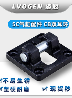 SC气缸底座附件配件大全CB双耳32/40/50/63/80/100/125/160/200CR