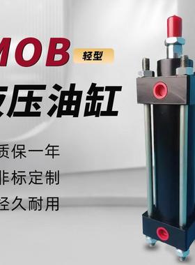 MOB轻型拉杆式液压油缸MOB30/40/50/63/80/100/125/160-100-200
