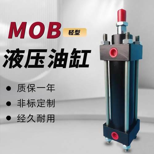MOB轻型拉杆式液压油缸MOB30/40/50/63/80/100/125/160-100-200