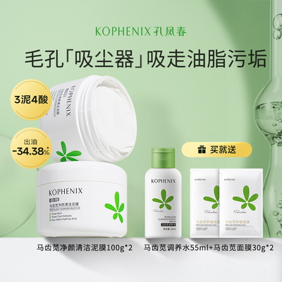 孔凤春马齿苋多酸涂抹式面膜泥膜